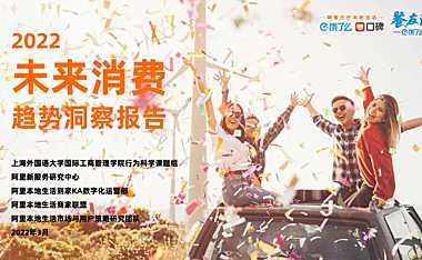 2022未来消费趋势报告【pdf】