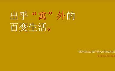 尚为国际入市推广策略方案【pdf】