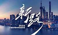 2023丁祖昱跨年演讲完整版PPT【pdf】