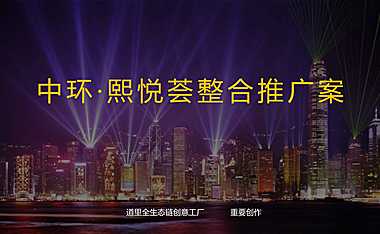 深圳招商中环商业中心整合推广#商业街区144p【pdf】