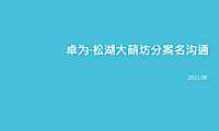 2021卓为松湖大蓢坊分案名讨论【pdf】