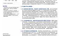 房地产行业2023年展望：落实风险化解，推动格局优化！【pdf】