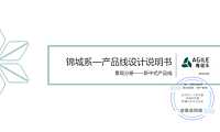 雅居乐景观产品线（参考示例——-节选）【pdf】