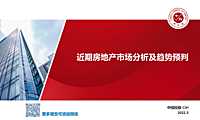 中指丨近期房地产市场分析及趋势预判20220505