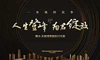 怀化舞水·天傲湾营销执行案【pdf】