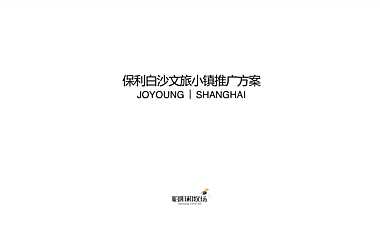 2021房地产非遗文旅小镇推广方案