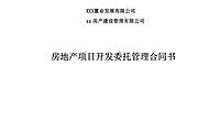 绿城代建协议.pdf