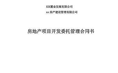 绿城代建协议.pdf