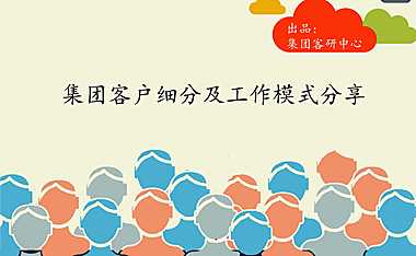 房地产培训-龙湖客户细分及工作模式分享【pdf】