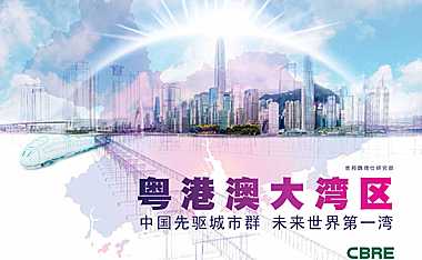 粤港澳大湾区研究报告：中国先驱城市群+未来世界第一湾