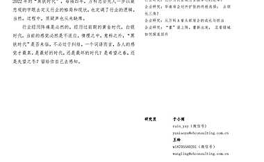 亿翰智库：万科定义的“黑铁时代”有多难？