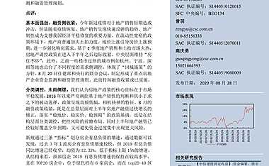 分类调控，未雨绸缪-20200828-中信建投-10页【pdf】