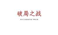 知了传播2020延安万达城年度推广竞标案