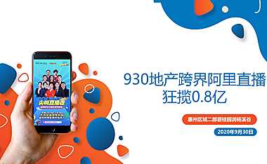 碧桂园润杨溪谷淘宝直播卖方案例分享2020【pdf】