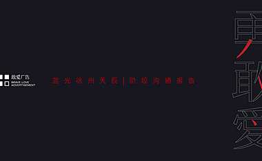 2021蓝光大平层8月推广策略方案【pdf】