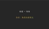 2021珠海建发悦玺营销推广方案【pdf】