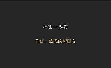 2021珠海建发悦玺营销推广方案【pdf】