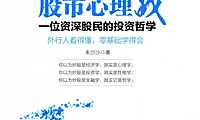电子书-股市心理战-273页【pdf】