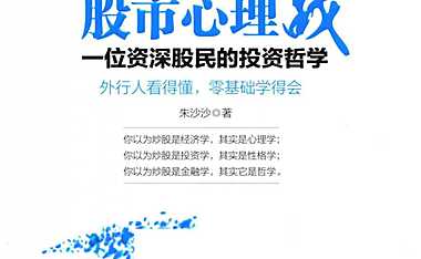 电子书-股市心理战-273页【pdf】