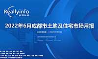 2022年06月成都土地及住宅市场研究月报【pdf】