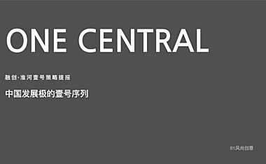 融创淮河壹号推广策略方案【pdf】