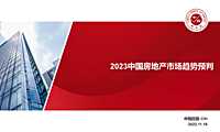 中指丨2023中国房地产市场趋势预判1116【pdf】