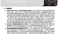 克而瑞2023年1月济南二手住宅月报【pdf】