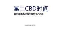 广州4A金燕达观-保利鱼珠港2020年度推广方案