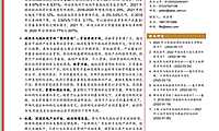 城投参与股权投资的机遇与风险分析【pdf】