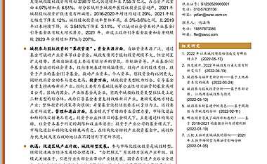 城投参与股权投资的机遇与风险分析【pdf】