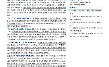 基于“货币-信用-实体”的三维投资框架【pdf】