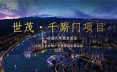 重庆世茂城市之门项目营销方案126p【pdf】