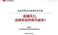 商业零售行业直播电商专题：直播风口，品牌商如何乘风破浪？-20201118-中信证券-31页
