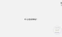 2021被看见文旅项目故事线价值体系梳理方法【pdf】