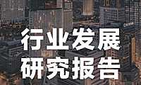 中国“新商办”行业发展研究报告—贝壳【pdf】