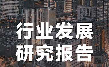 中国“新商办”行业发展研究报告—贝壳【pdf】