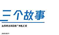 旭辉青龙项目推广策略方案147p【pdf】