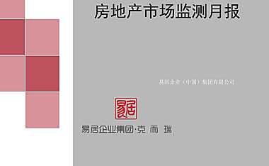 克而瑞2022年05月珠海房地产市场研究月报【pdf】