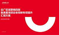 2022年2月10日星海老带新专项方案