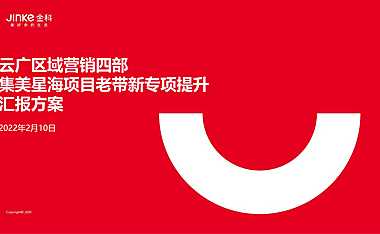 2022年2月10日星海老带新专项方案