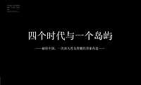 2020北京众智集成-融创青岛东方影都推广方案