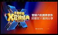 碧桂园携手京东燃爆双11案例分享38p【pdf】