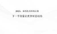 2021北京顶豪永定府竞标323P