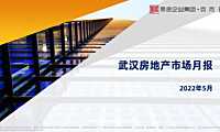克而瑞2022年05月武汉房地产市场研究月报【pdf】