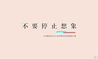 武汉ICC太和里推广演绎方案【pdf】