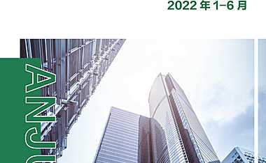 全国房地产开发运行情况解读（2022年1—6月）-58安居客房产研究院-11页【pdf】