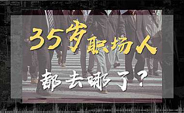 2021湖南卫视二季度《35而立》招商方案【综艺】