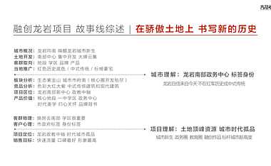 融创龙岩项目推广传播方案【pdf】