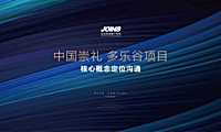 蓝城中国乐野运动小镇2022整合传播方案【pdf】