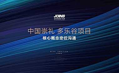蓝城中国乐野运动小镇2022整合传播方案【pdf】